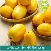 [오늘의마켓] 고당도 프리미엄 성주 참외 정품 꼬마과 1.5kg 3kg 5kg 10kg 17브릭이상 달콤한 참외, [정품]성주 참외 꼬마과 3kg
