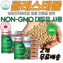 대두레시틴100% NON GMO 뇌세포영양제 레시틴1200 식물성인지질 세포막형성 연골세포 혈관 콜레스테롤 부모님선물 엄마선물 아버지선물 스승의날선물 원장님선물 약국영양제 포스파티딜콜린 온가족영양제