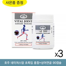 호주 네이쳐스탑 바이탈 조인트 1500mg 90정 글루코사민 초록 입 홍합 with 상어연골 관절 무릎 영양제 Natures Top, 3개