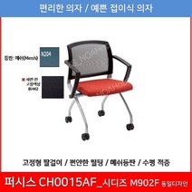 <퍼시스 의자 CH0015AF> 책상의자 회의의자 자취방 의자 고시원 의자 스태킹 의자 접이식 의자 회의실 의자 틸팅 기능 탑재, N204 (등판 블루)” class=”wr-img”></a></div></p></div></p></div></p></div><div class=