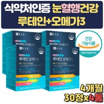 루테인 오메가3 EPADHA 비타민A 비타민E 4개월분