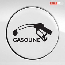 휘발유 차량 주요소 주종 알림 주유구스티커 튜닝스티커, 블랙, 블랙