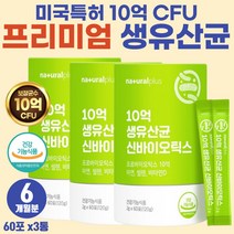 노인 어르신 면역 기능 모유 유래 실버 유산균 특허 받은 락토바실러스 루테리 프로바이오틱스 임신 초기 임산부 여성 배에 가스 김치 유산균 잦은 트림 방구 추천 항산화 프리바이오틱스