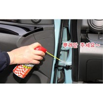 차량 문 뻑뻑하고 소리날때 윤활 방청제 절삭유 방청유 세척유 고착방지제 윤활유 구리스