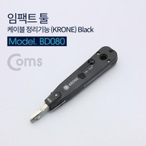 Coms 임팩트 툴 케이블 정리기능 BI
