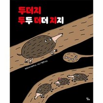 공부서점 두더지 두두더더지지