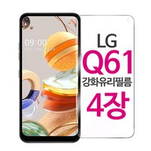4장 세트 스톤스틸 LG Q61 강화유리 필름 보호필름 액정 강화필름 Q630