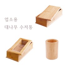대나무 나무 수저통 원통형 수저 보관함 업소용 식당 음식점, 2. 대나무 수저통(기본형)