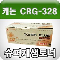 캐논 CRG-328 CRG-326 호환 검정/고품질/프리미엄