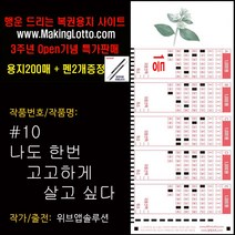 대박 로또용지200매+사은품 펜2개 