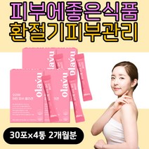 피부에 좋은 영양제 환절기 얼굴당김 먹는 콜라겐분말 가루 타먹는 어린 피쉬 저분자 콜라겐 펩타이드 피부 보습 건강 관리 촉촉한 광나는 피부 속건조 얼굴당김 남자 피부좋아지는법 추천