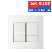 국산 진흥전기 캡형 와이드 스위치 1구 2구 3구 4구 5구 6구, 5구 캡형 스위치