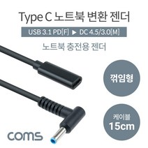 IF971 Coms USB 3.1 Type C 노트북 젠더 PD to DC 4.5 3.0 전원 변환 케이블 15cm 꺾임