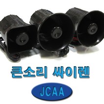 데일리쇼핑 오토바이 미니 싸이렌 스피커폰 확성기 크락션 에어혼 혼 멀티형 경찰차 구급차 렉카 전자혼, (선택2)3기능