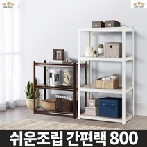 조립식가구 철재선반 수납랙 벽수납 선반다이 조립앵글 무볼트조립식앵글 베란다랙 무볼트랙 수납장선반, 2단 브라운