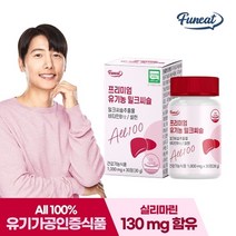 기타 퍼니트 간건강 프리미엄 유기농 밀크씨슬 1박스 1개월분