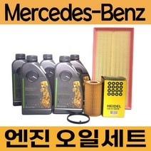 벤츠 GLS클래스 X166 16년 ~ 19년 엔진오일 세트 (에어크리너 오일필터) 묶음, GLS-클래스 X166(16~19년), GL350d / (642) 8통, 벤츠 순정 5W30