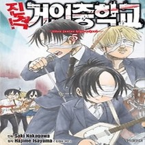 [개똥이네][중고-최상] 진격! 거인중학교 5