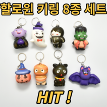 할로윈 키링 모음 귀여운 할러윈 캐릭터 스퀴시 인형 자동차 차키 차키링 커플 열쇠고리 할로윈선물 추천 유령 박쥐 호박 프랑켄 미이라 드라큘라 키홀더, 1개(랜덤)