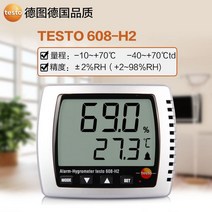 온습도계 덕도 TESTO60 8 디지털 식 가정용 실내 고정밀도 H1 와 H2 1799351770, testo608h2 표기함