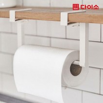 [다이소]심플키친타올걸이-1018353
