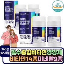 성인 남자 여자 대용량 멀티 비타민 필수 종합 영양제 아버지 어머니 50대 60대 미네랄 효능 20대 30대 가성비 좋은 식품 셀렌 요오드 망간 아연 비타민B1 B2 B6 B12