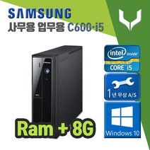 사무용 중고 컴퓨터 / 삼성 C600 i5-2400 / 8G+윈도우10 / 데스크탑 PC 본체