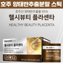 양태반분말 플라센타 30포, 30포 X 3개