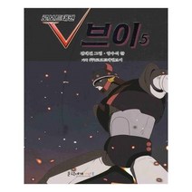 유니오니아시아 로보트 태권 V 브이 5