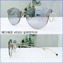베디베로 VE920 선글라스