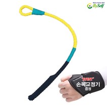 비거리로프 셀프스윙마스터 스윙연습기 장타 자세교정, 블랙+손목교정밴드