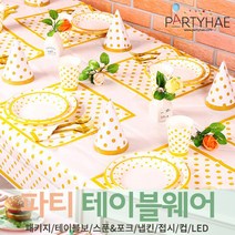 (주)파티해 파티 테이블웨어1 A - 세트 패키지 테이블보 생일소품 접시, A09_테이블패키지(6인)라인도트-골드