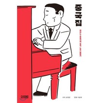 중국집 : 피아노 조율사의 중식 노포 탐방기, CABOOKS