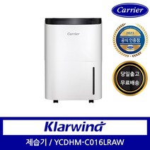 공식인증점 캐리어 클라윈드 16L 제습기 YCDHM-C016LRAW