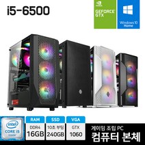 아고라컴 특가세일 게이밍 컴퓨터 조립 PC 본체 인텔 i5 6세대 RAM16GB GTX1060, 베놈블랙