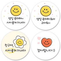 꼬모멜로소 생일 선물 감사 땡큐 스마일 도시락 간식 스티커 원형 45mm, 스마일혼합 48개