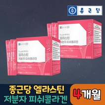 종근당 저분자 엘라스틴 비오틴 피쉬콜라겐 60포 대용량 수용성 펩타이드 콜라겐 어린콜라겐 히알루론산 식약처 해썹 인증 식약청 분말 가루 스틱 500달톤 생선콜라겐 먹는콜라겐 석류맛, 2개월 x 2박스