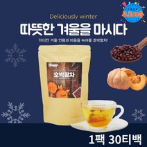 100% 국내산 호박 팥 차 간편한 삼각티백 해썹인증 물대신 커피대신 호박차 팥차 팥물 티백 데일리 TEA HACCP인증 침출차 사무실차 탕비실 교무실 커피대용 산모 출산후 임산부