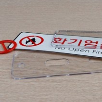 화기엄금 표식 안내판 표지 가벼운, 대