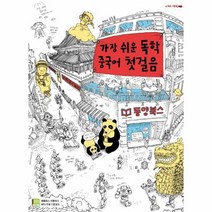 가장 쉬운 독학 중국어 첫걸음 CD1포함, 상품명