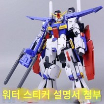 HNW 프라모델 다반 건프라 건담 더블제타 습식데칼, 1개, 기본