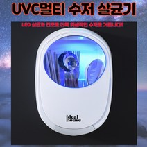 UVC 멀티 수저살균기 (그레이/핑크) 무타공 대용량, 핑크