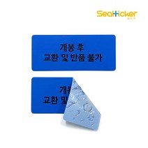 씰티커 개봉후반품불가 비잔류형 보안스티커 / 봉인라벨 / 라벨스티커 세트