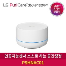 LG전자 퓨리케어 공기청정기 알파 인공지능센서 PSHNAC01