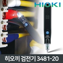 히오끼 펜슬형 테스터기 3481-20