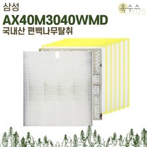 [19] 삼성 AX40M3040WMD/G100D 편백나무 공기청정기 필터, 2.편백나무숯