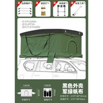 자동차 SUV 승용차 루프탑 텐트 운전 투어 캠핑 하드 탑 오프로드 자동차 침대 리프트 텐트, 블랙쉘아미그린2.1미터