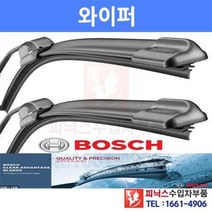 보쉬 BMW X5 와이퍼 [E70] ~2011.09 / A970S 3397118970 P004326