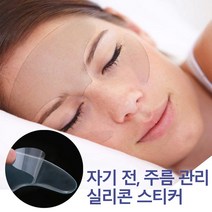 미간 이마 목 팔자 얼굴 주름 개선 의료용 실리콘 패치 리프팅 테이프 스티커, 팔자 2pcs, 1개