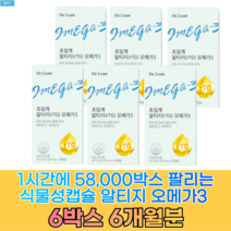 닥터린 초임계 알티지오메가3 송중기오메가3 초임계rTG + 알약케이스증정 식약처인증 인증오일 음식 어유 대용랑 먹는방법 오매가3 30대 40대 50대 60대, 6박스 (6개월분)-인기상품 할인가-싱글팩 할인가적용